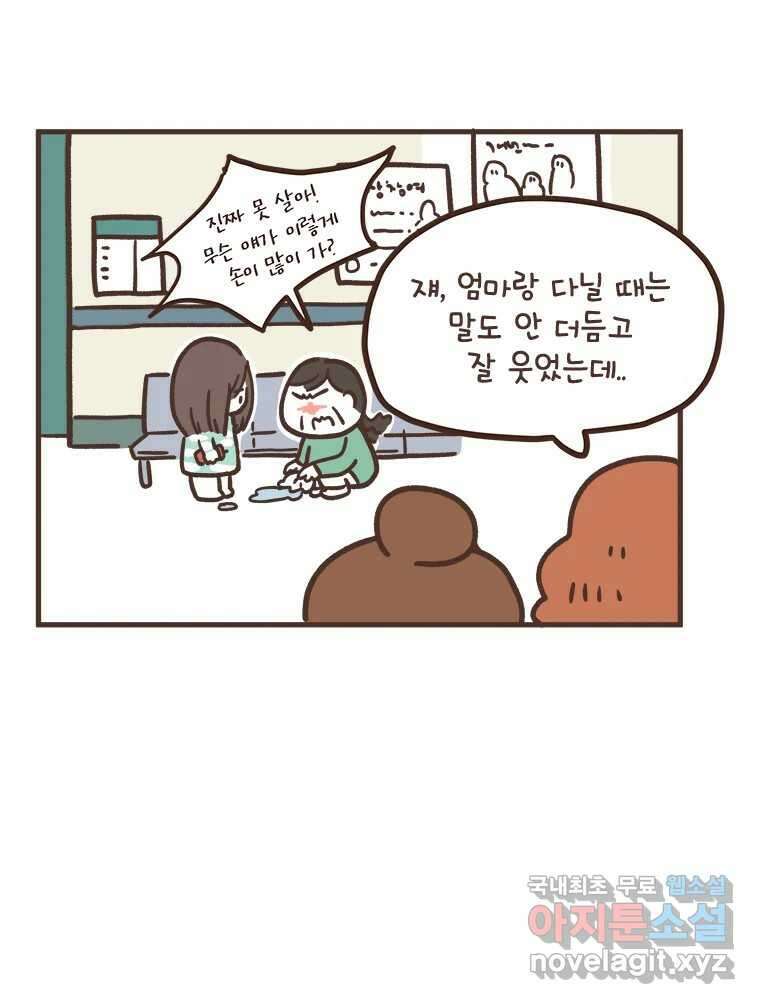 열무와 알타리 165화 활보가 필요해! (01) 8