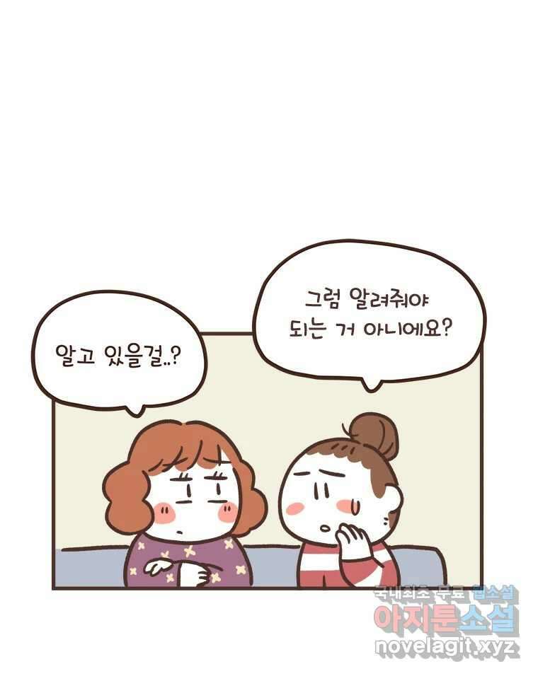 열무와 알타리 165화 활보가 필요해! (01) 9