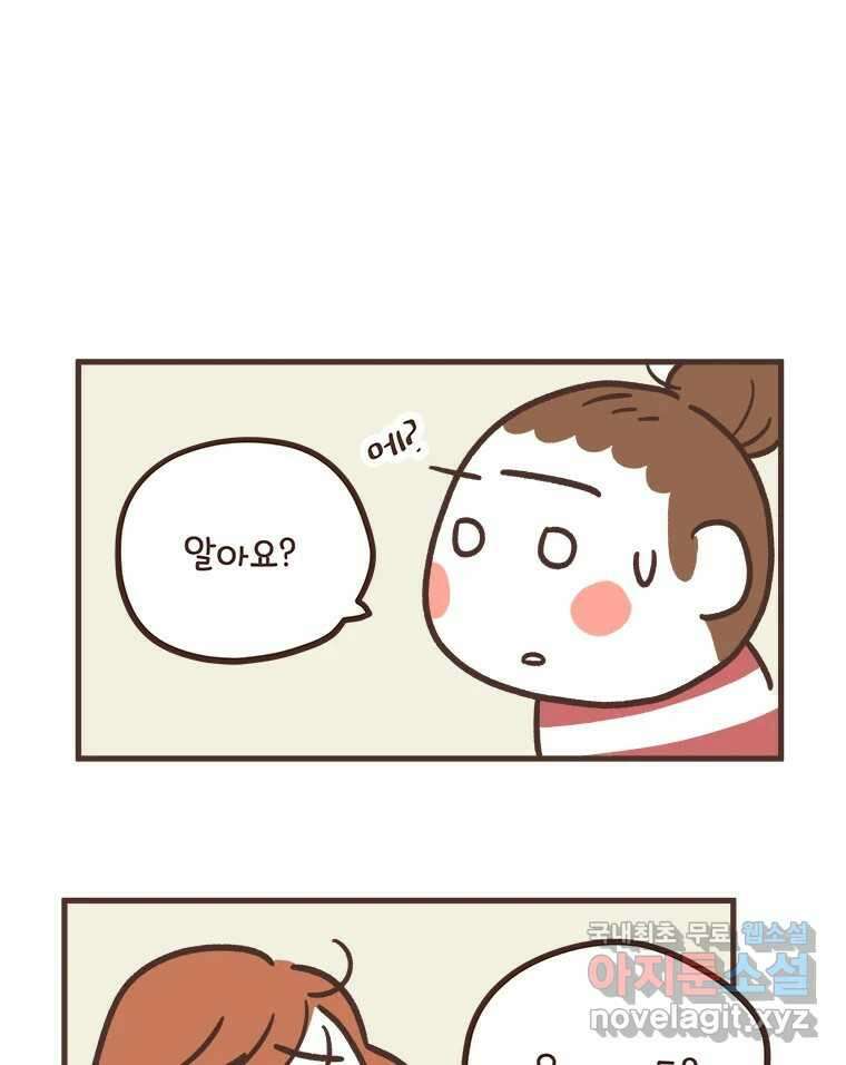 열무와 알타리 165화 활보가 필요해! (01) 10