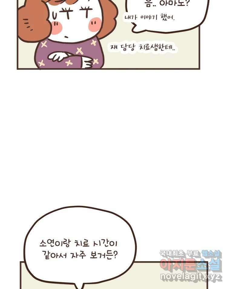 열무와 알타리 165화 활보가 필요해! (01) 11