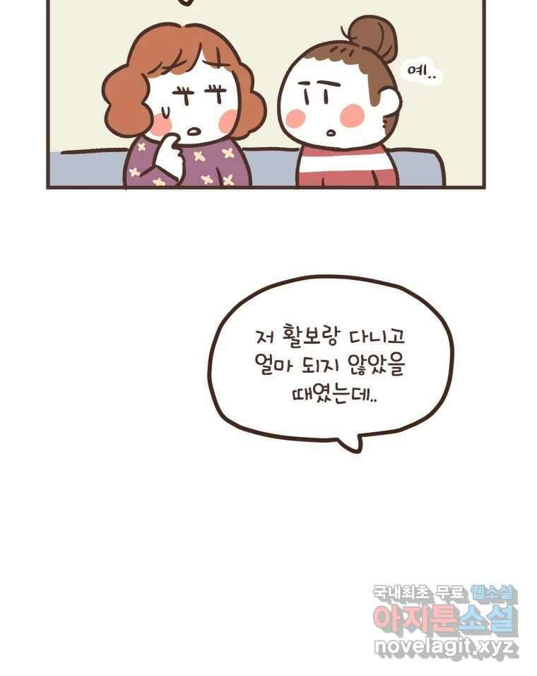 열무와 알타리 165화 활보가 필요해! (01) 12