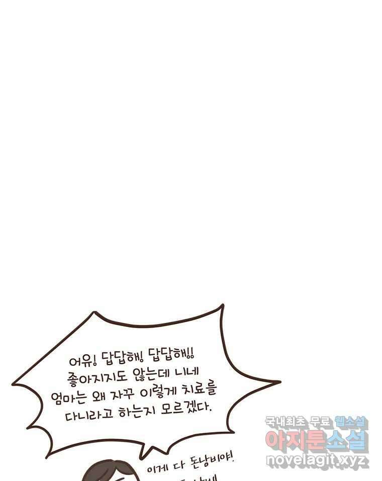 열무와 알타리 165화 활보가 필요해! (01) 13