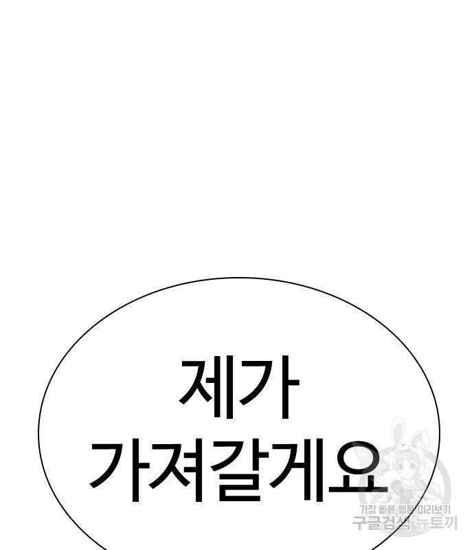 외모지상주의 439화 2