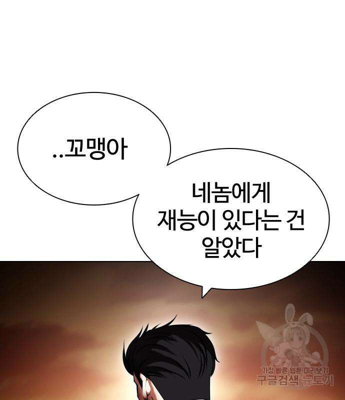 외모지상주의 439화 5