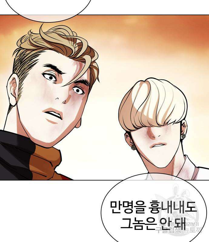 외모지상주의 439화 8