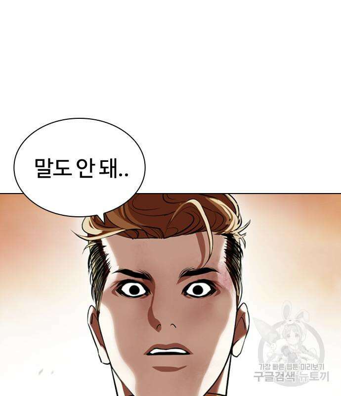 외모지상주의 439화 44