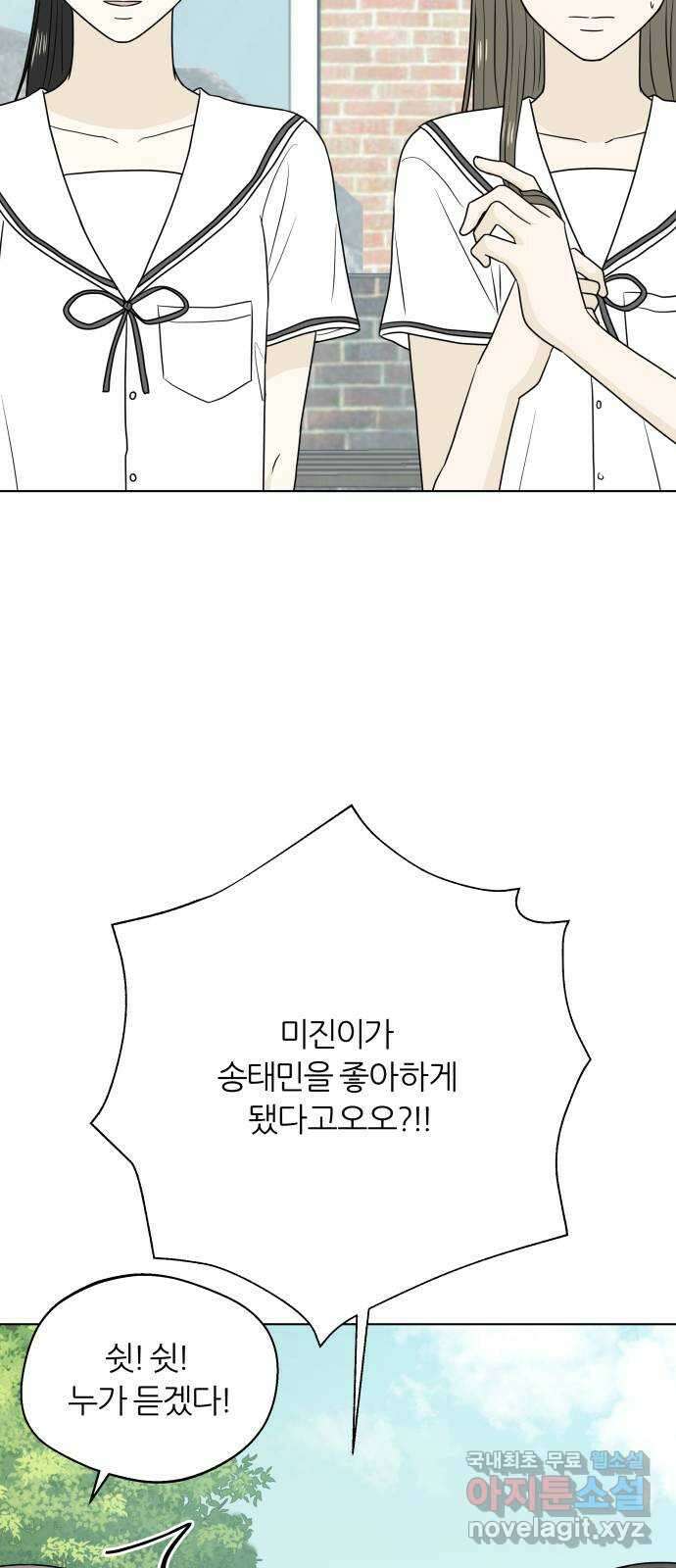 여름의 너에게 30화 3