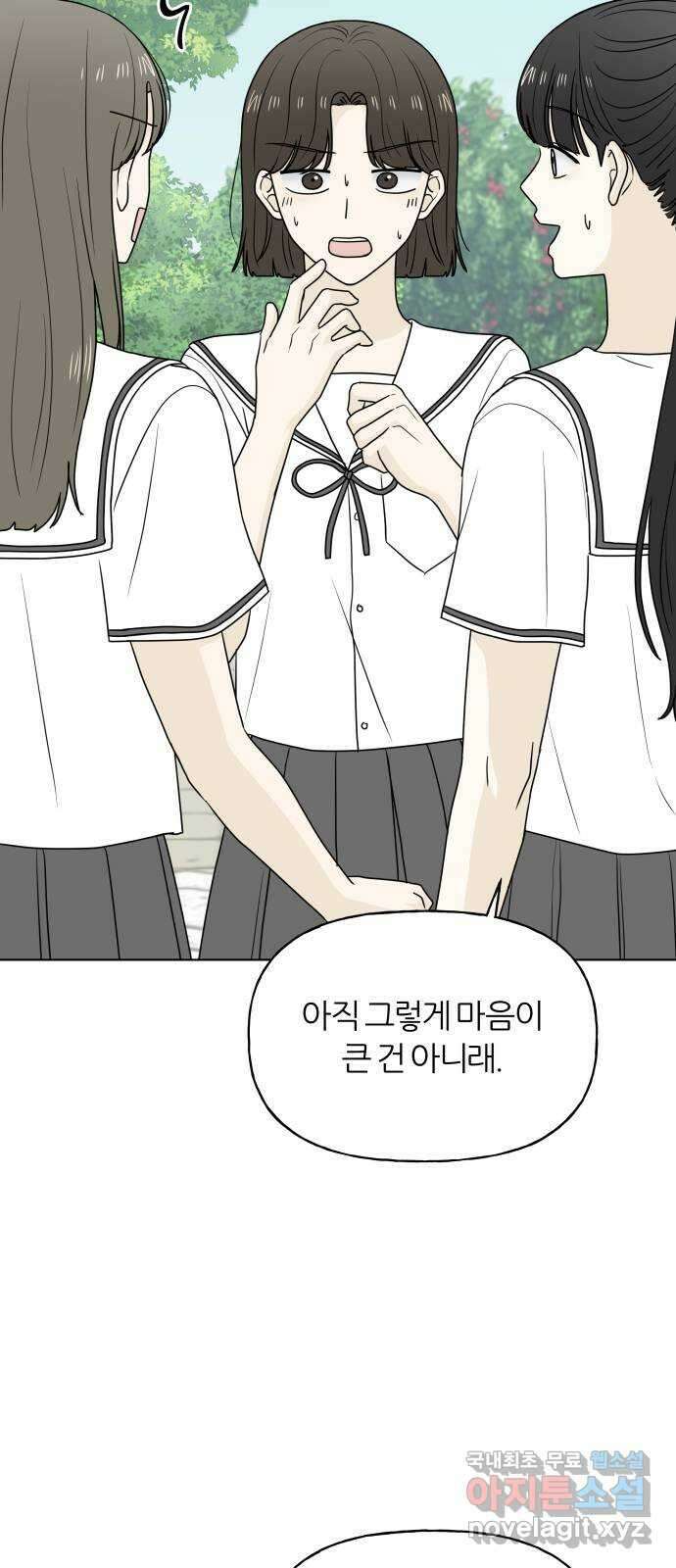 여름의 너에게 30화 4