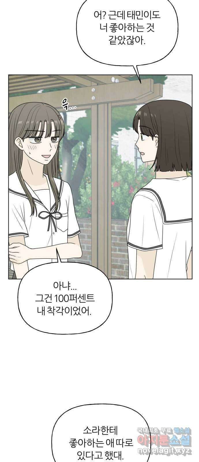여름의 너에게 30화 5