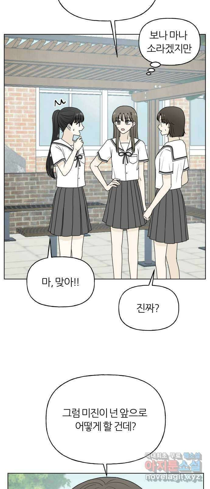 여름의 너에게 30화 6