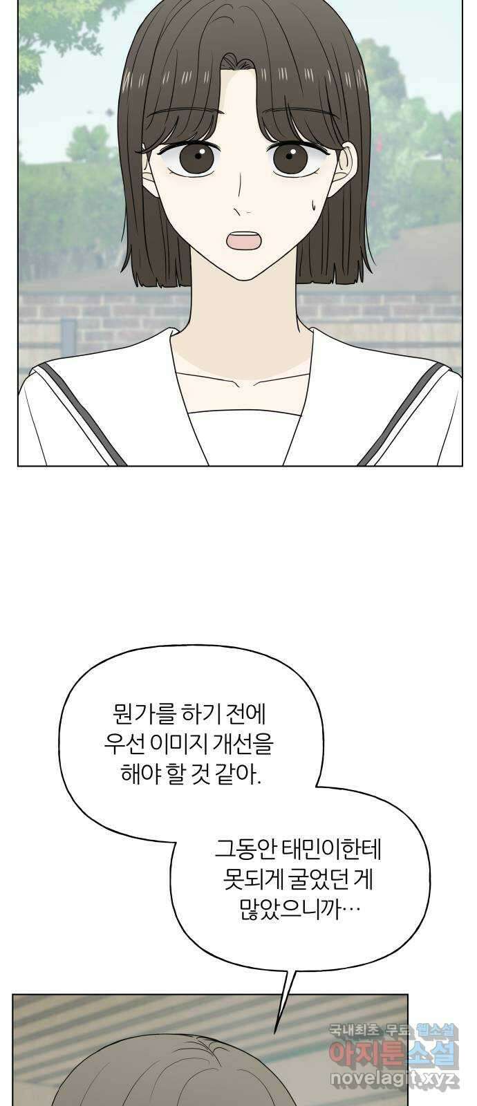 여름의 너에게 30화 7