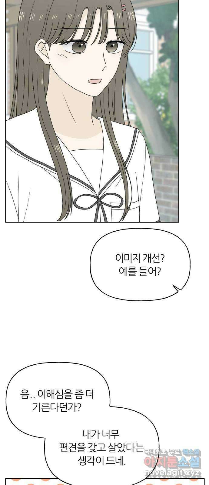 여름의 너에게 30화 8