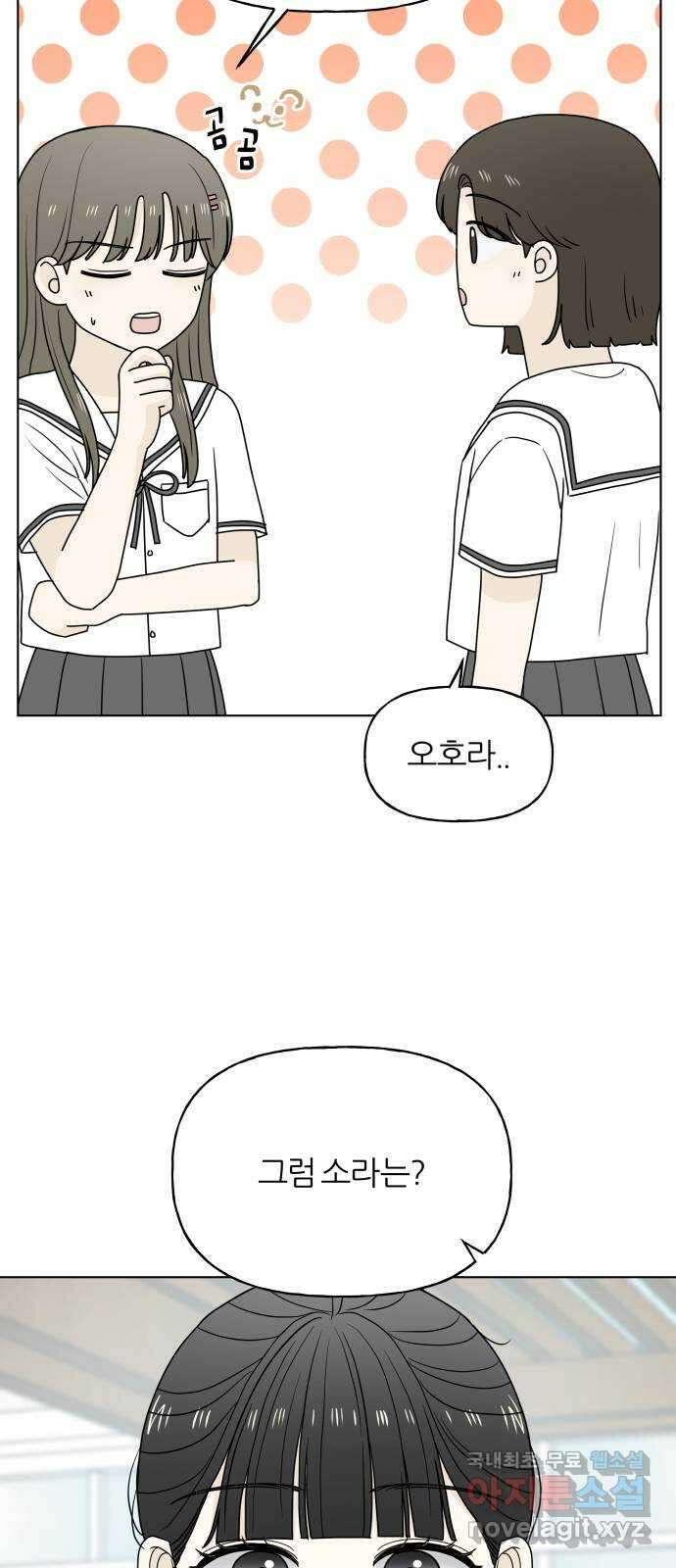 여름의 너에게 30화 9