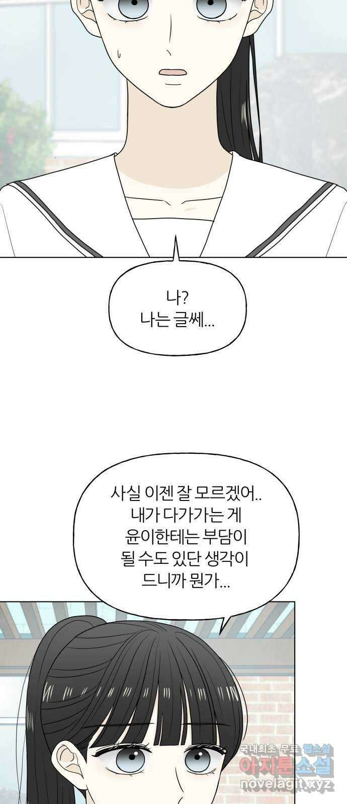 여름의 너에게 30화 10