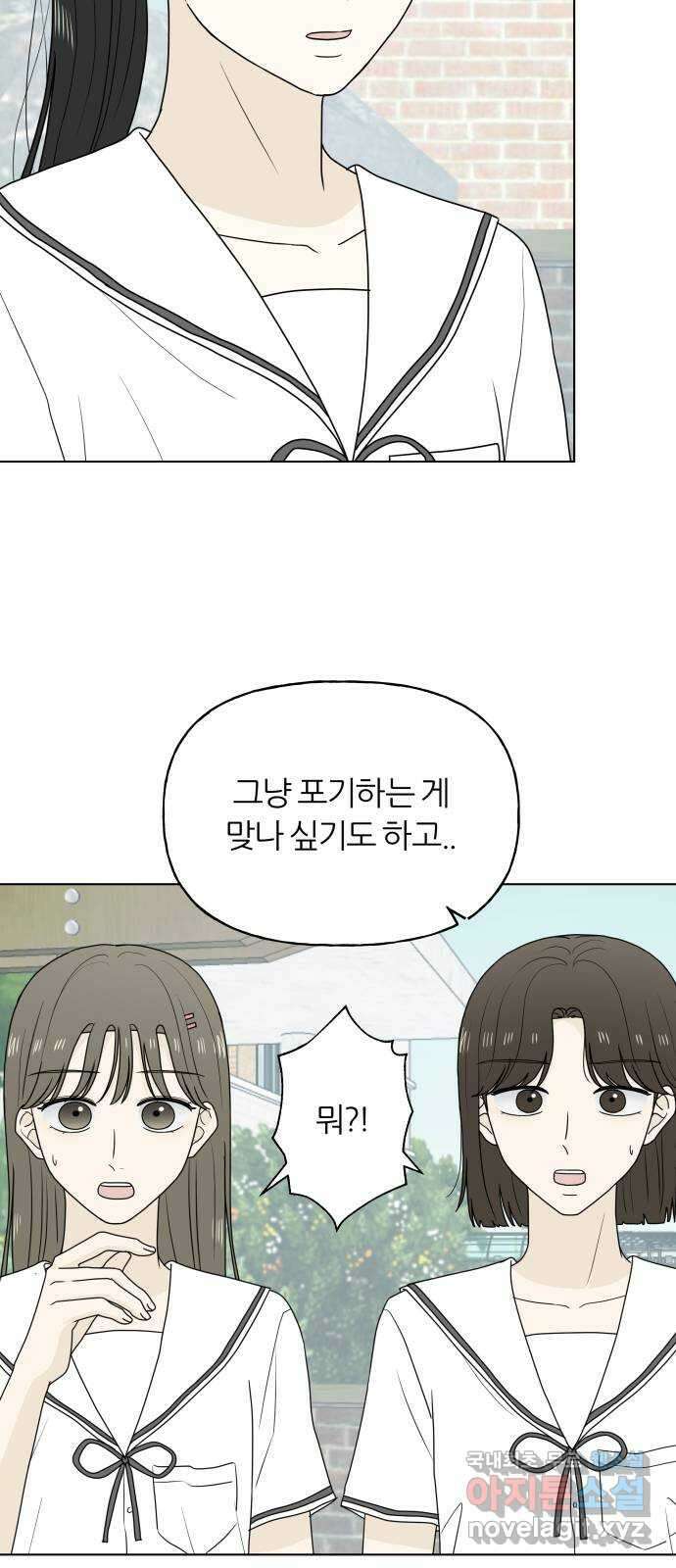 여름의 너에게 30화 11
