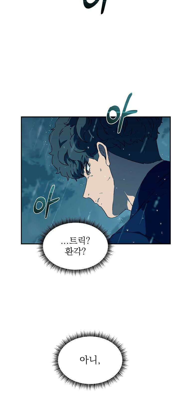 비밀친구(네이버) 35화 3