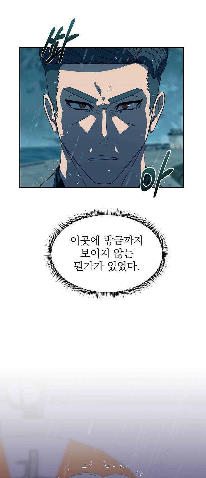 비밀친구(네이버) 35화 4