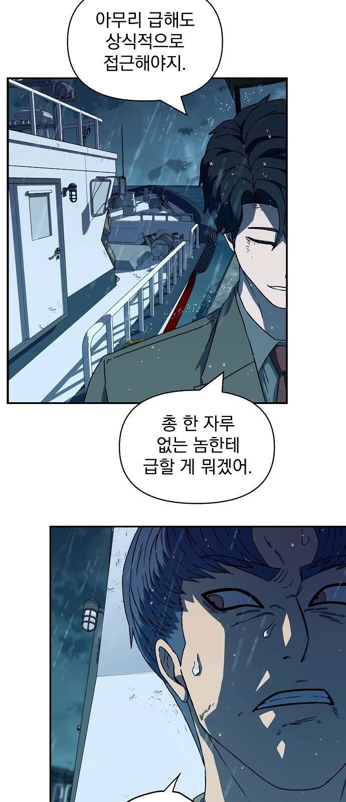 비밀친구(네이버) 35화 15