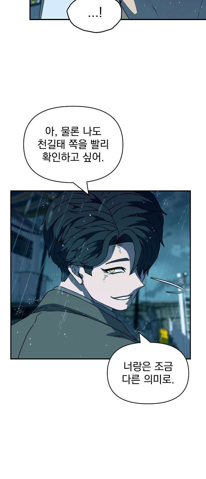 비밀친구(네이버) 35화 16