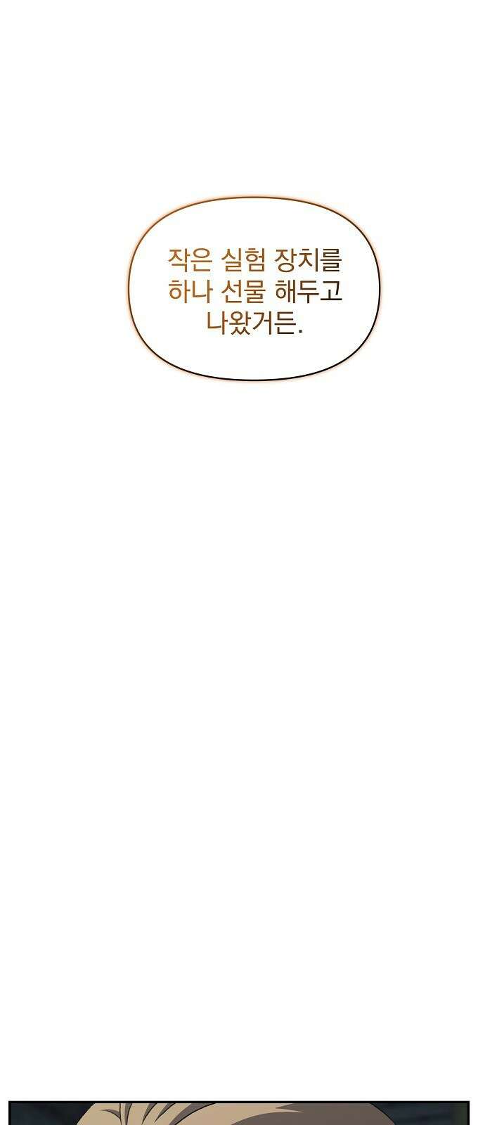 비밀친구(네이버) 35화 17
