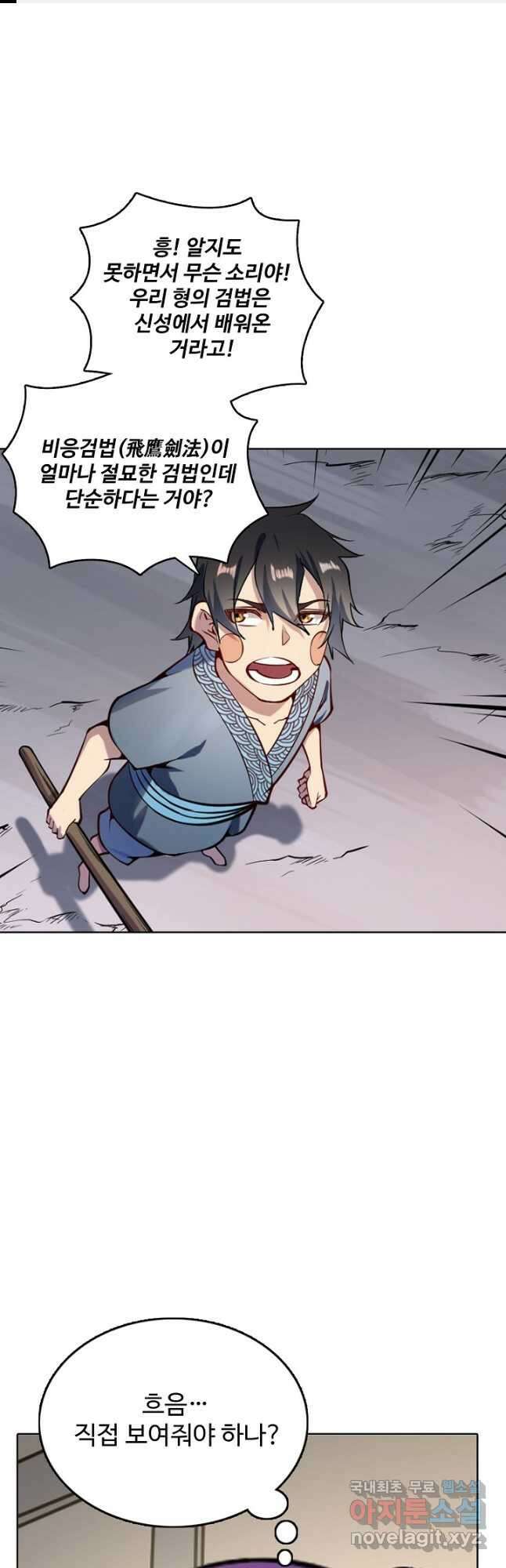 백련성신 866화 1