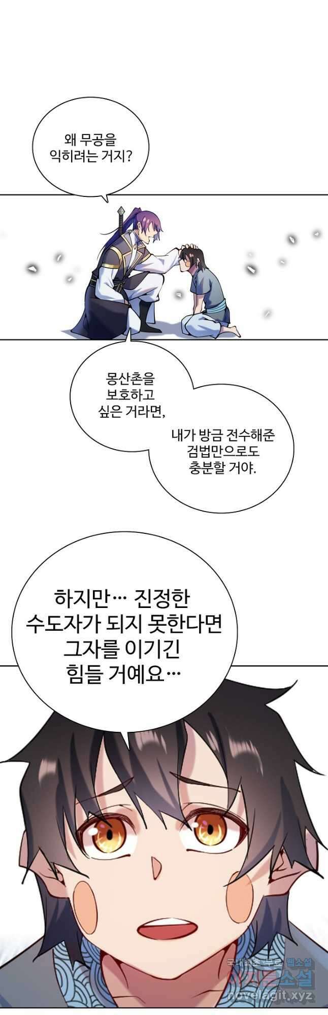 백련성신 866화 16