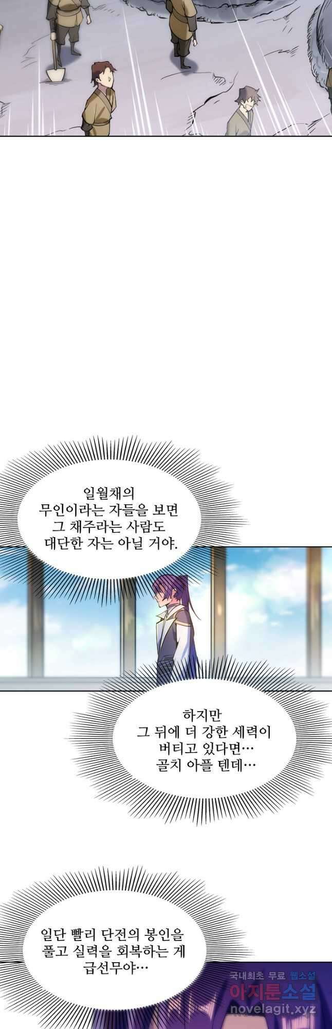 백련성신 866화 44
