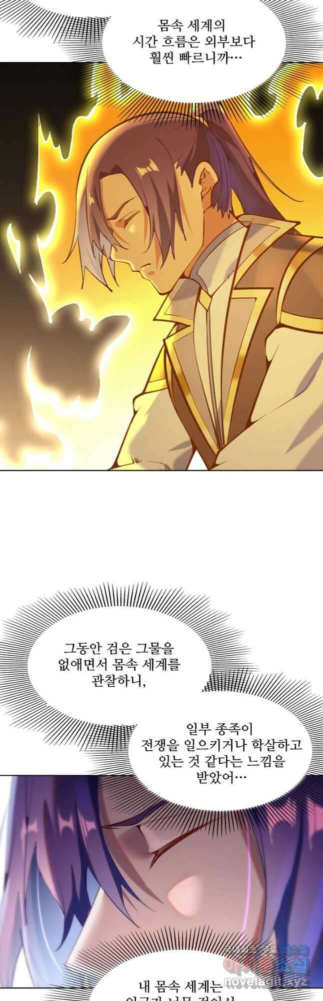 백련성신 866화 47