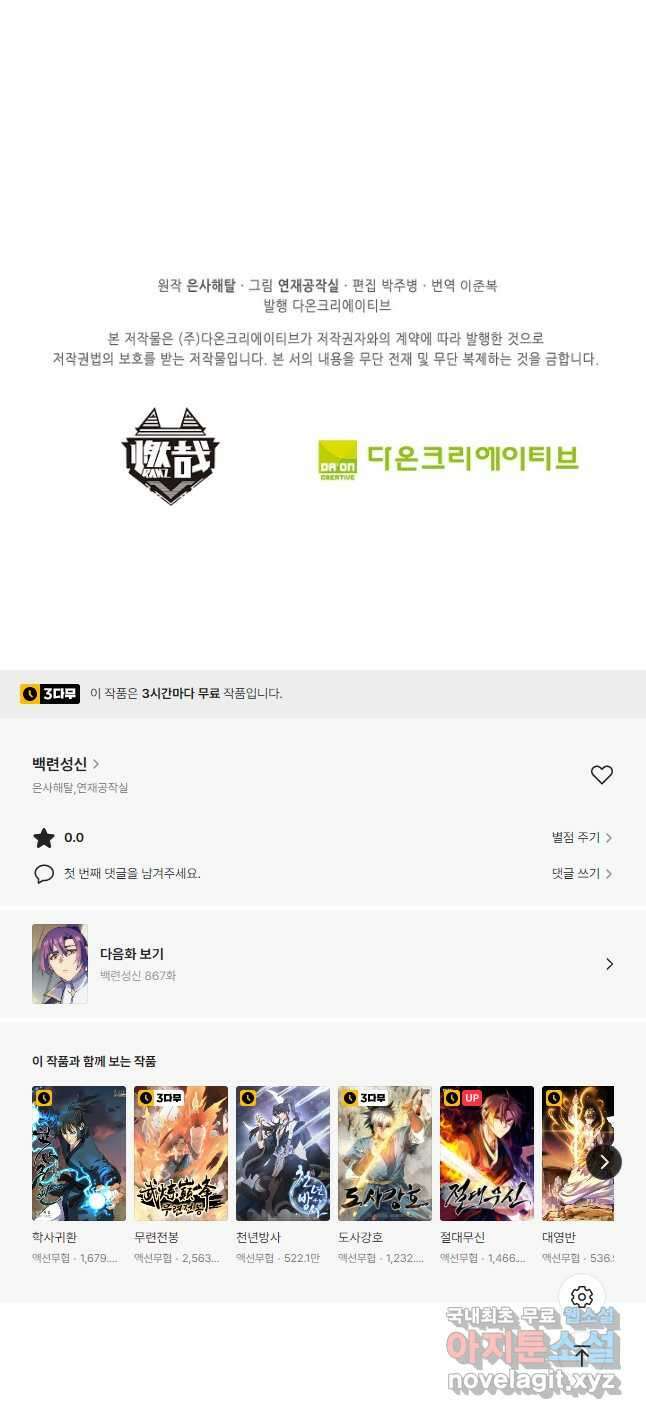 백련성신 866화 51