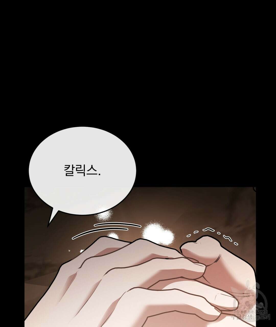 그림자 없는 밤 41화 13