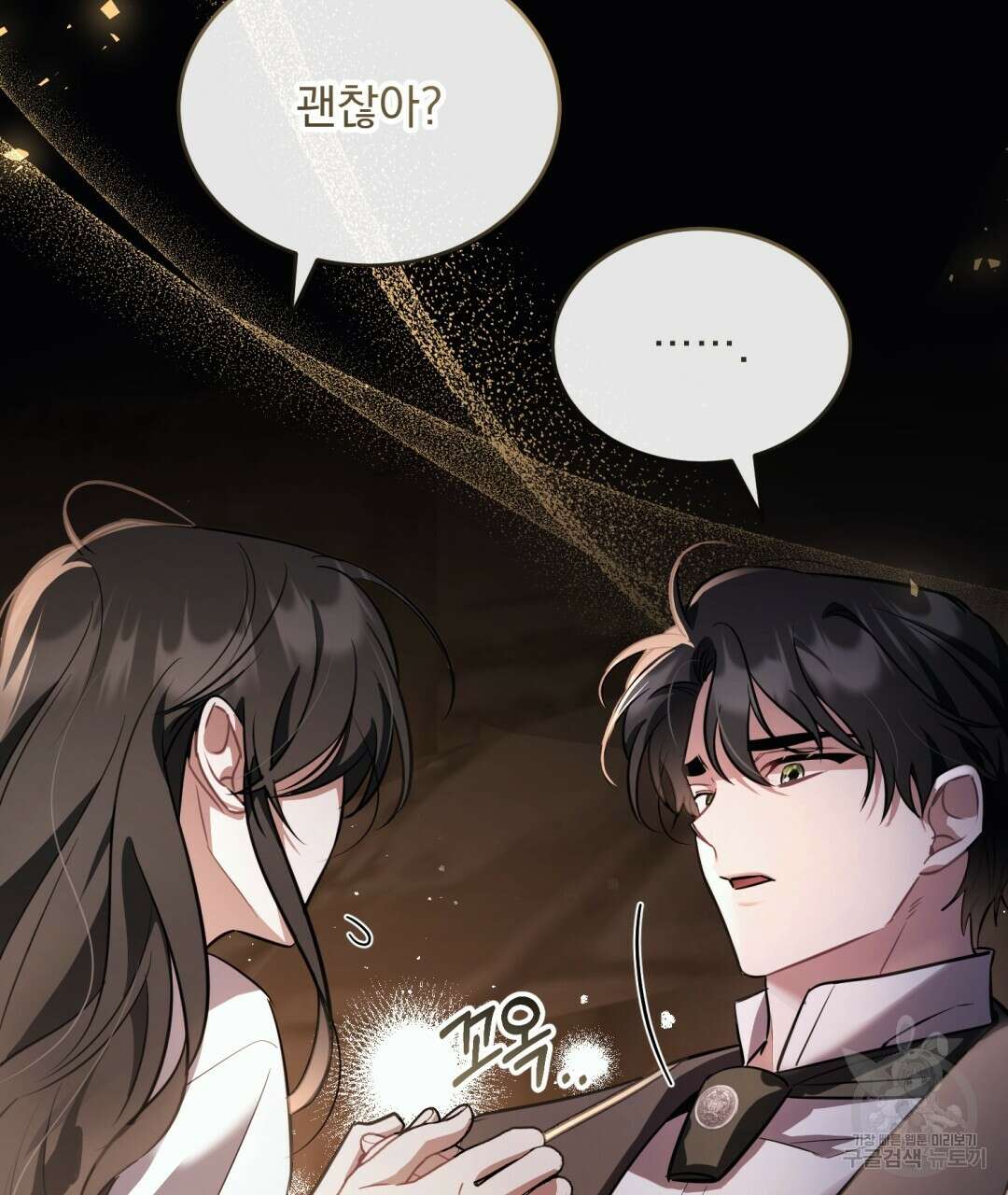 그림자 없는 밤 41화 15