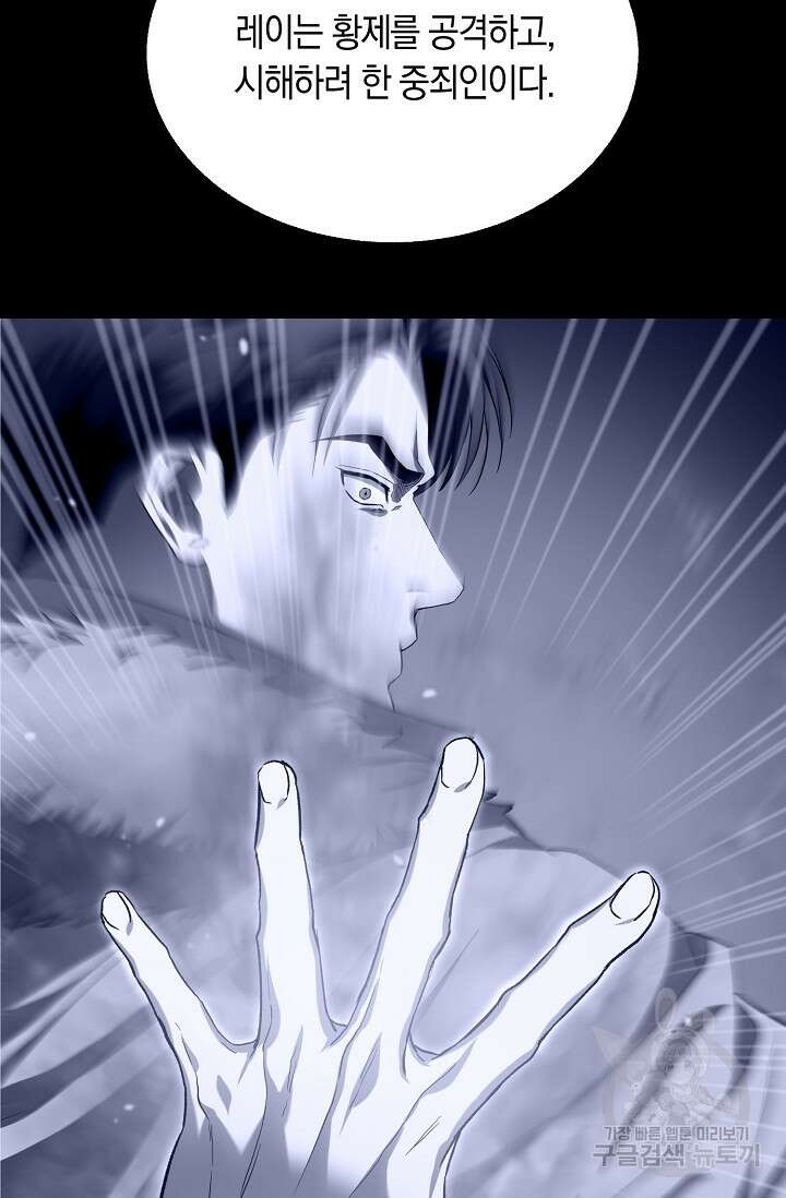 두 개의 제국, 제국의 노예 29화 16