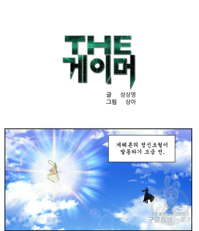 더 게이머 6부 26화 2