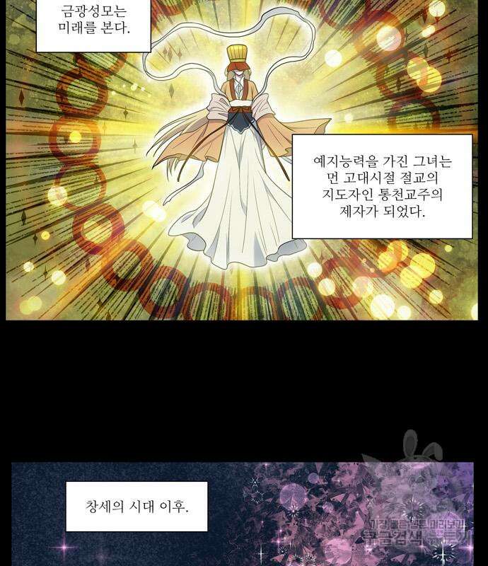 더 게이머 6부 26화 4