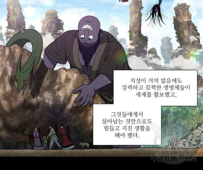 더 게이머 6부 26화 6