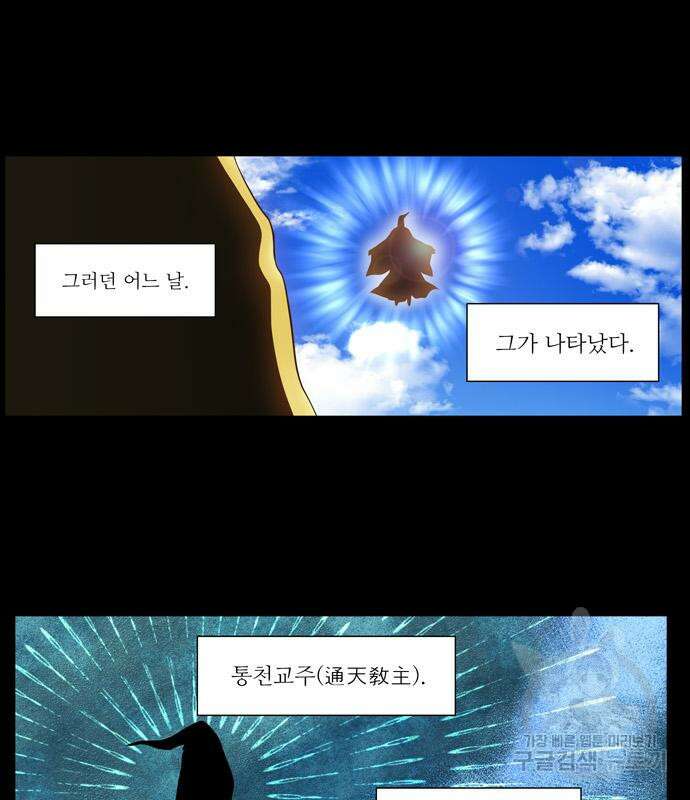더 게이머 6부 26화 7