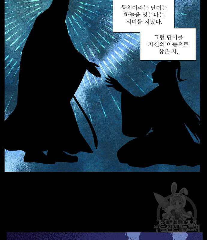 더 게이머 6부 26화 8