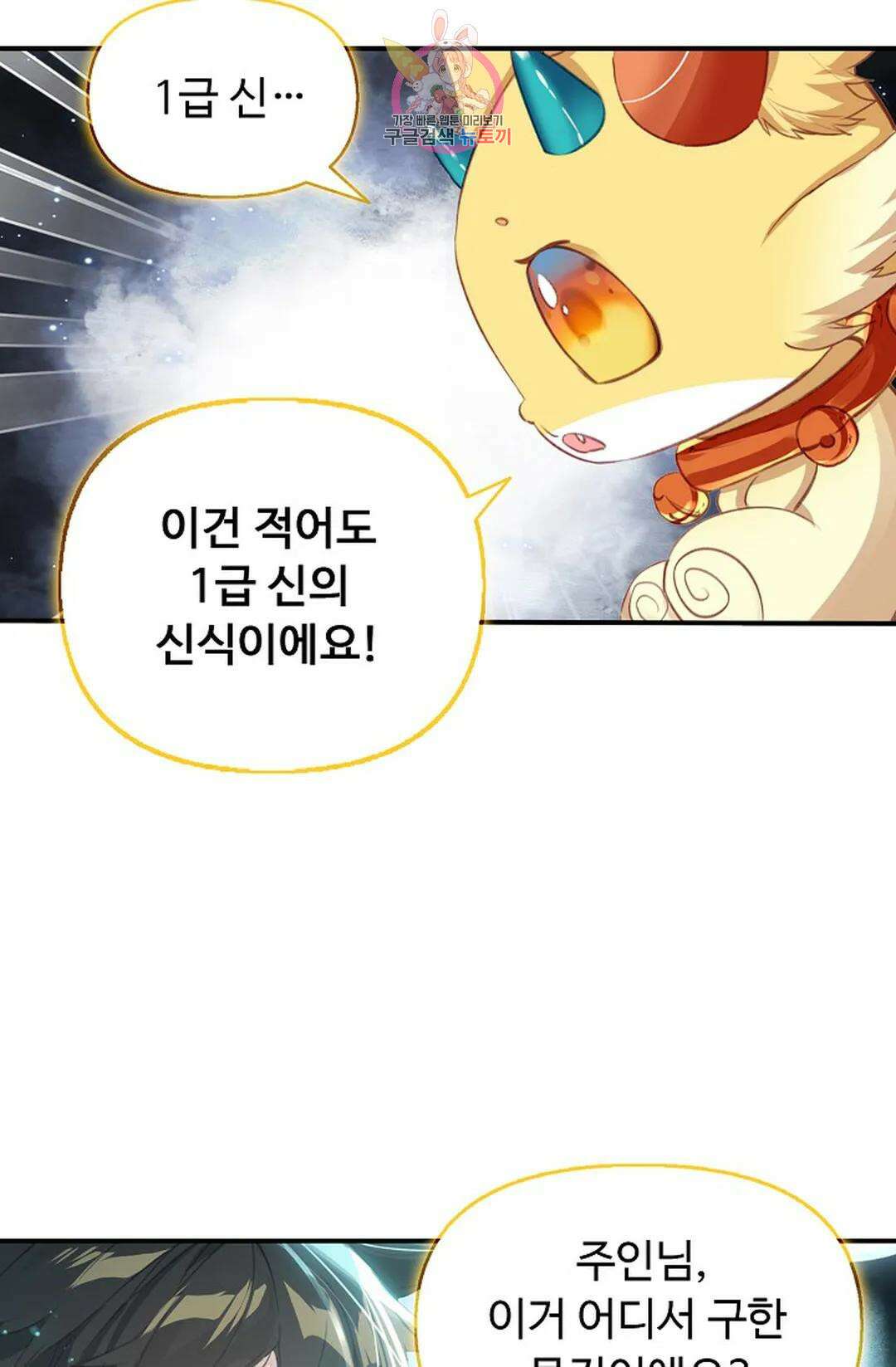 엘피스 전기:더 라스트 328화 3