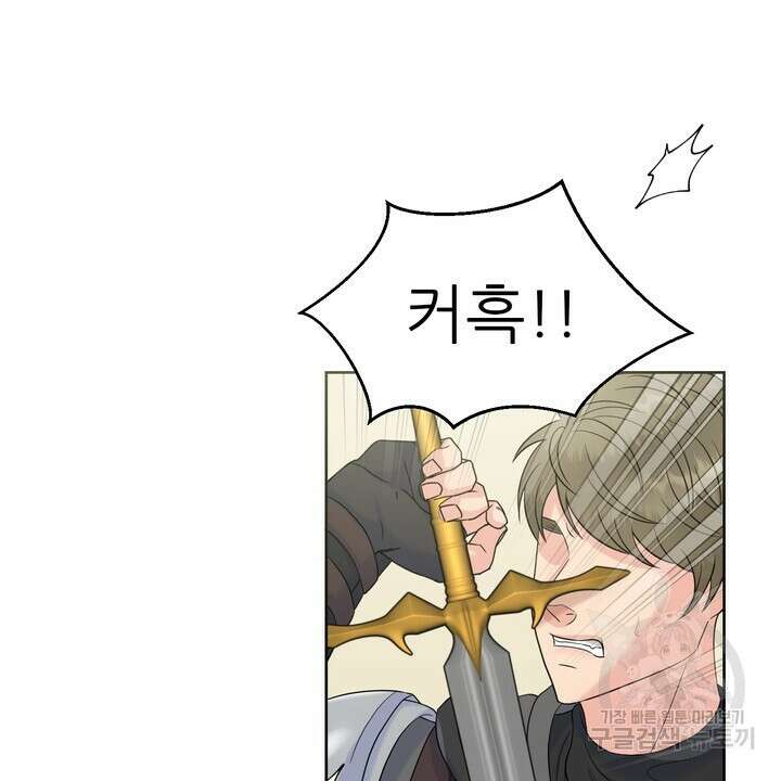 못된 짐승을 길들이는 법 11화 6