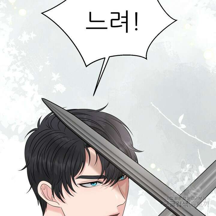 못된 짐승을 길들이는 법 11화 10