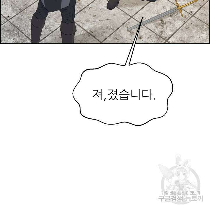 못된 짐승을 길들이는 법 11화 18