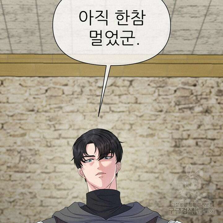 못된 짐승을 길들이는 법 11화 20