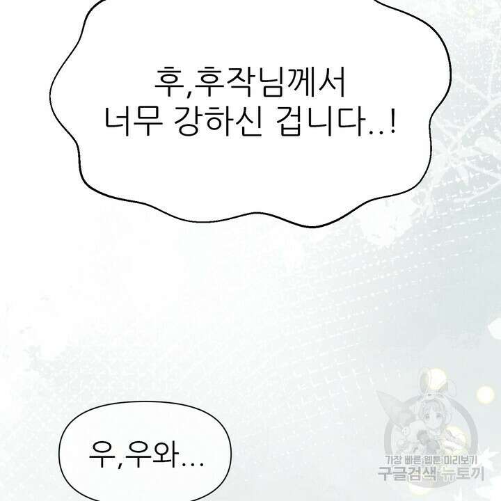 못된 짐승을 길들이는 법 11화 22