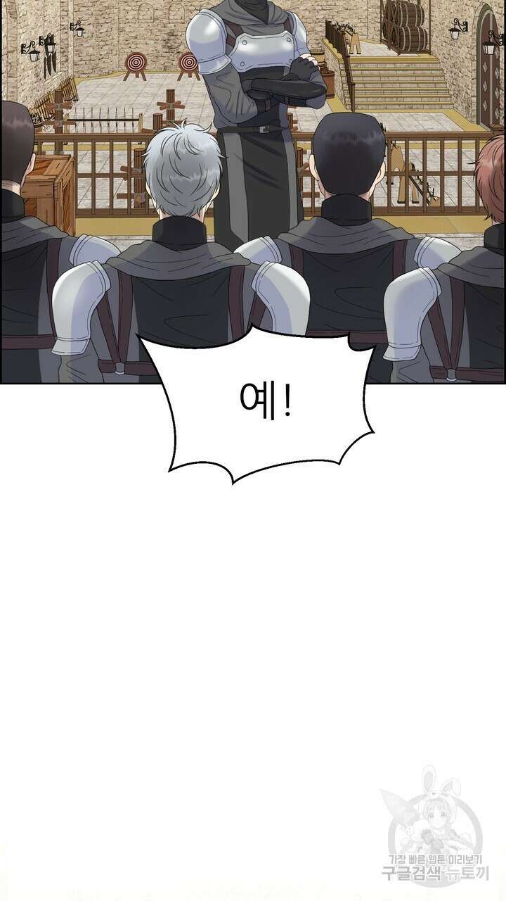 못된 짐승을 길들이는 법 11화 25