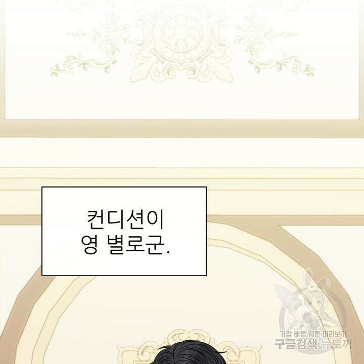 못된 짐승을 길들이는 법 11화 26