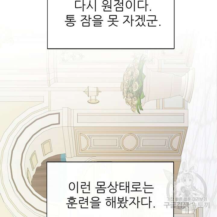 못된 짐승을 길들이는 법 11화 30