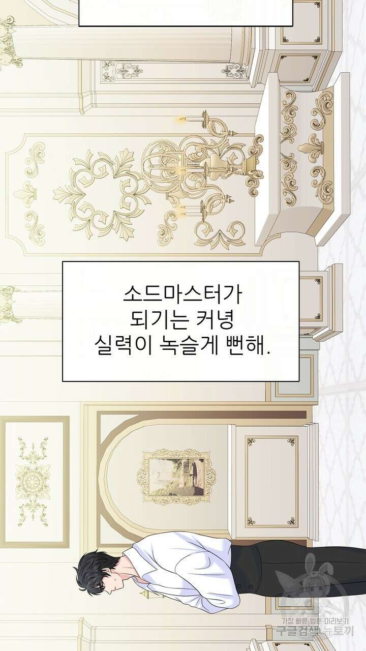못된 짐승을 길들이는 법 11화 31