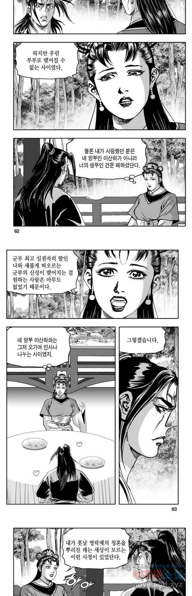 몽유강호 52화 2