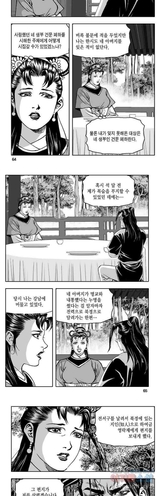 몽유강호 52화 3
