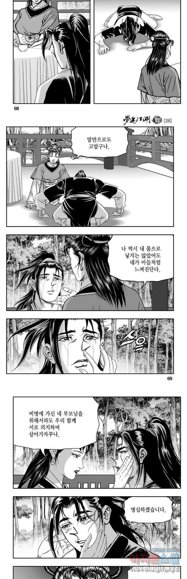 몽유강호 52화 5